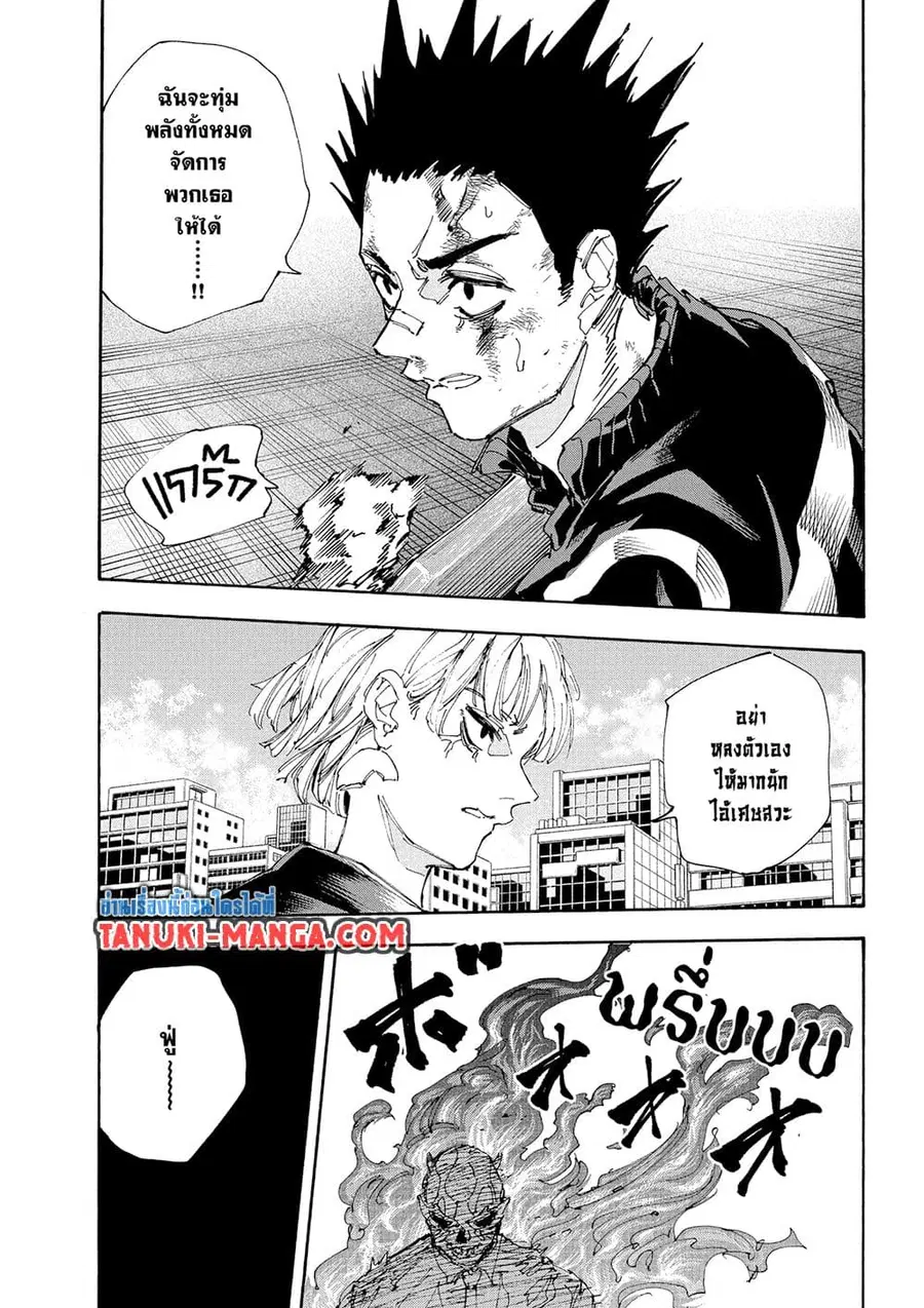 Sakamoto Days ตอนที่ 226 หน้า 3