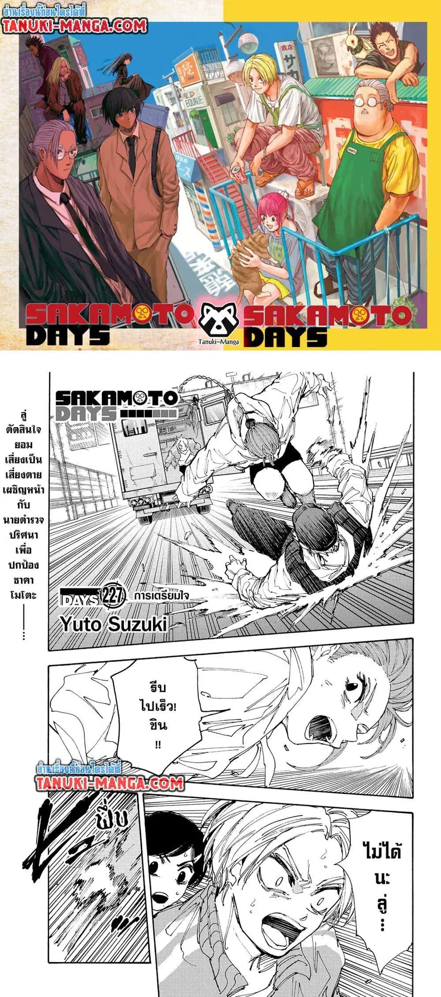 Sakamoto Days ตอนที่ 227 หน้า 1