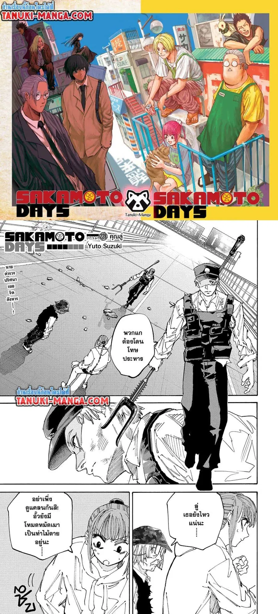 Sakamoto Days ตอนที่ 228 หน้า 1