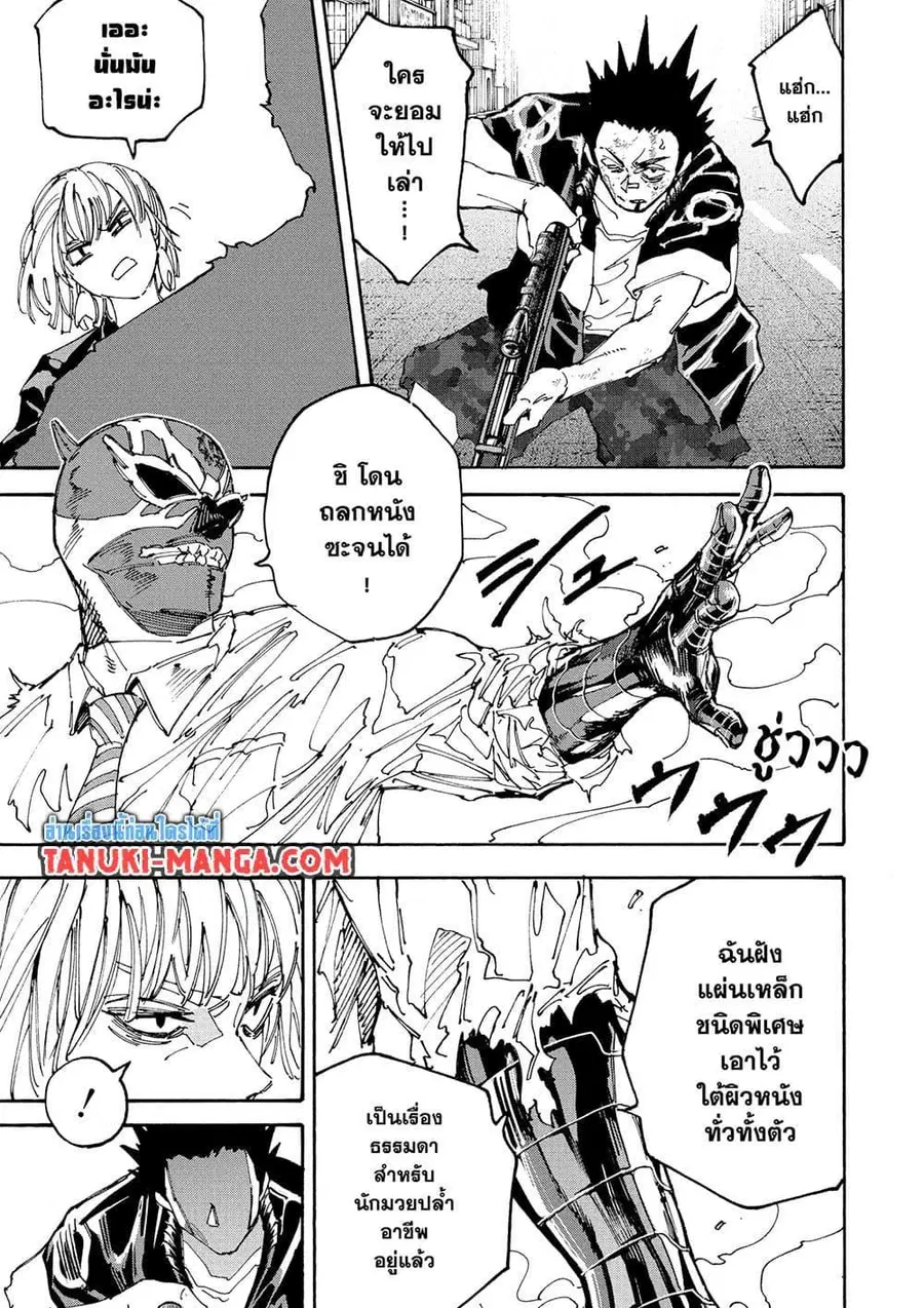 Sakamoto Days ตอนที่ 229 หน้า 3
