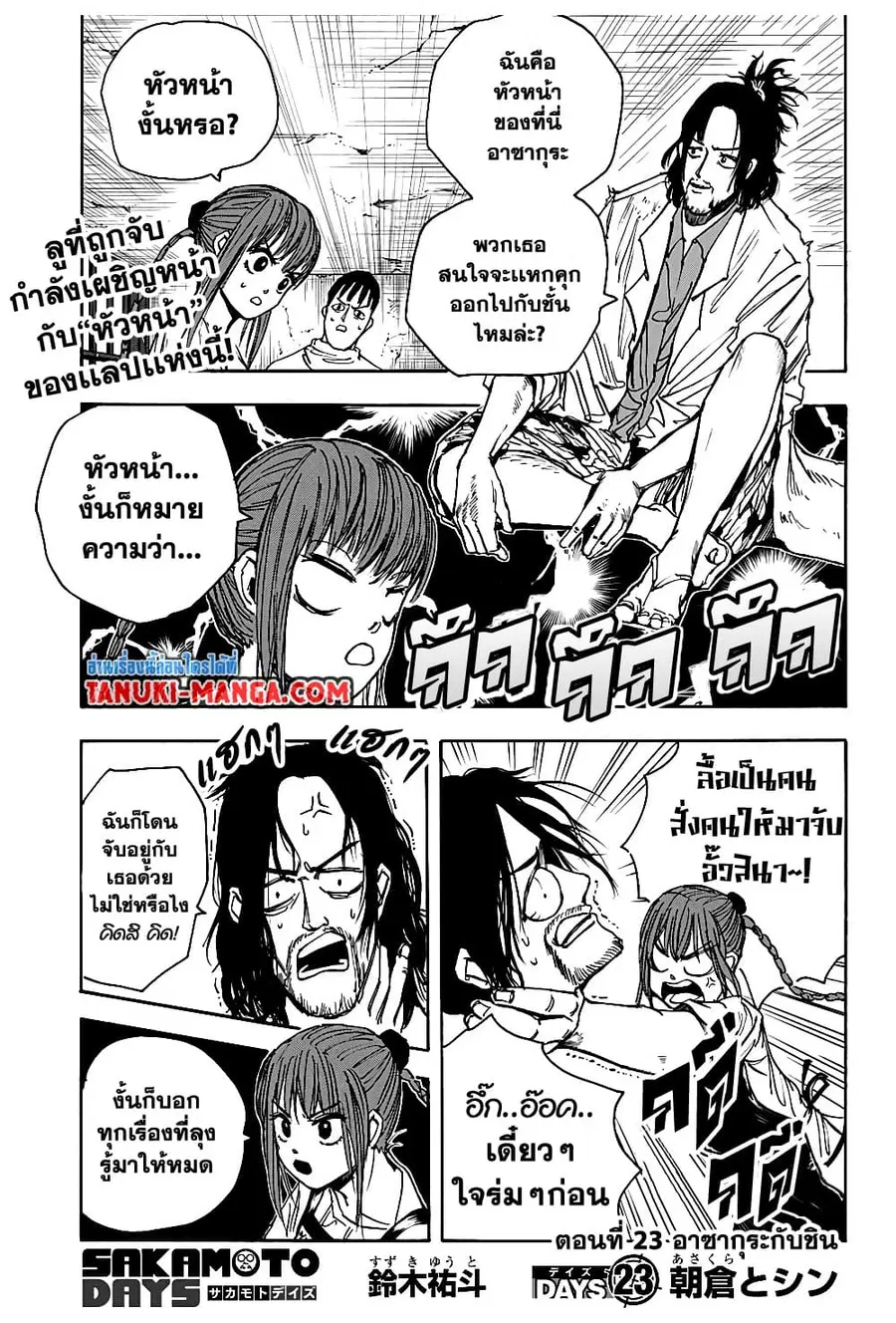 Sakamoto Days ตอนที่ 23 หน้า 1
