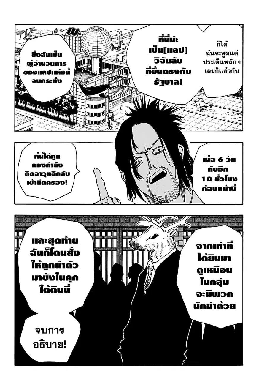 Sakamoto Days ตอนที่ 23 หน้า 2