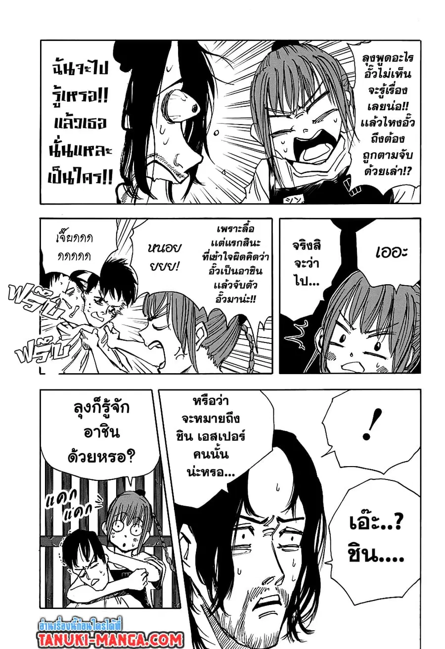 Sakamoto Days ตอนที่ 23 หน้า 3