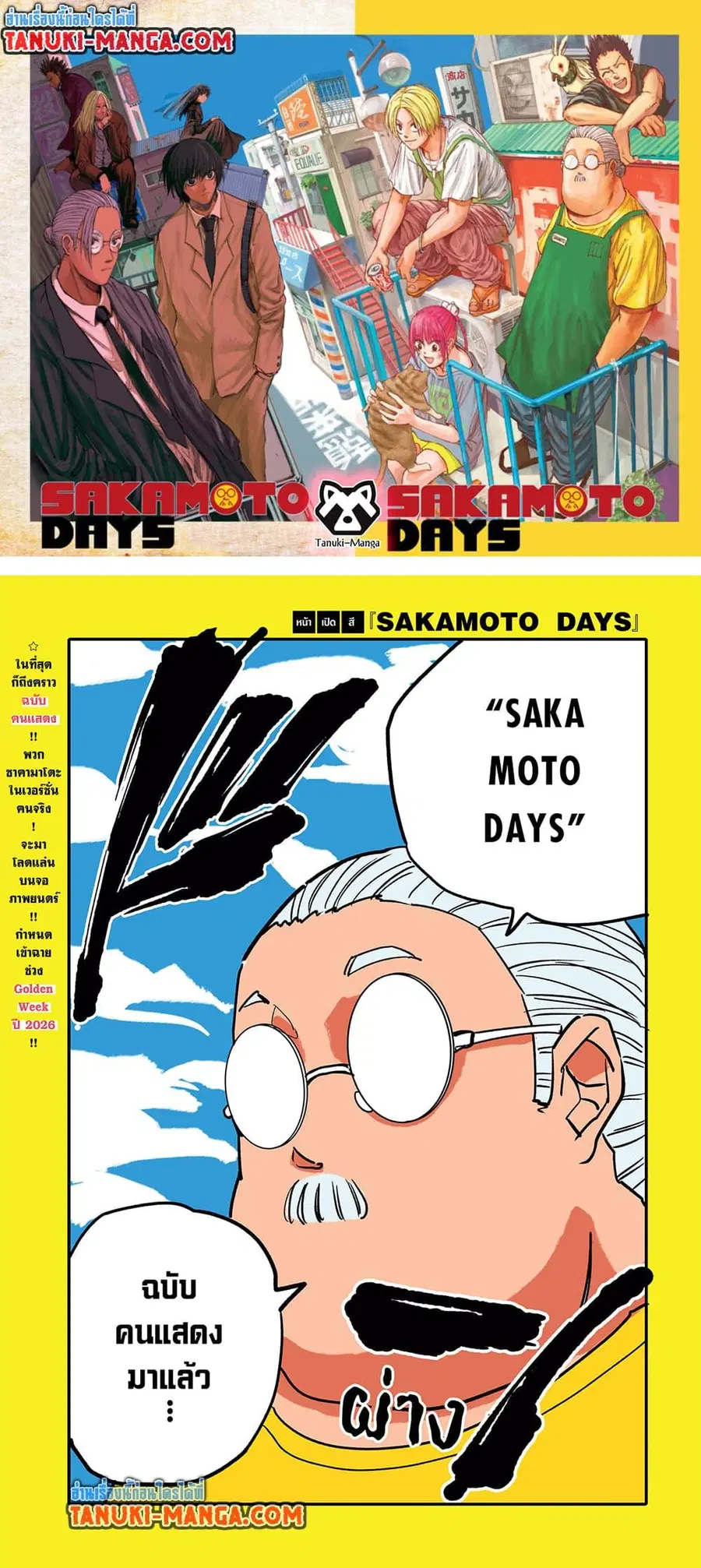 Sakamoto Days ตอนที่ 230 หน้า 1