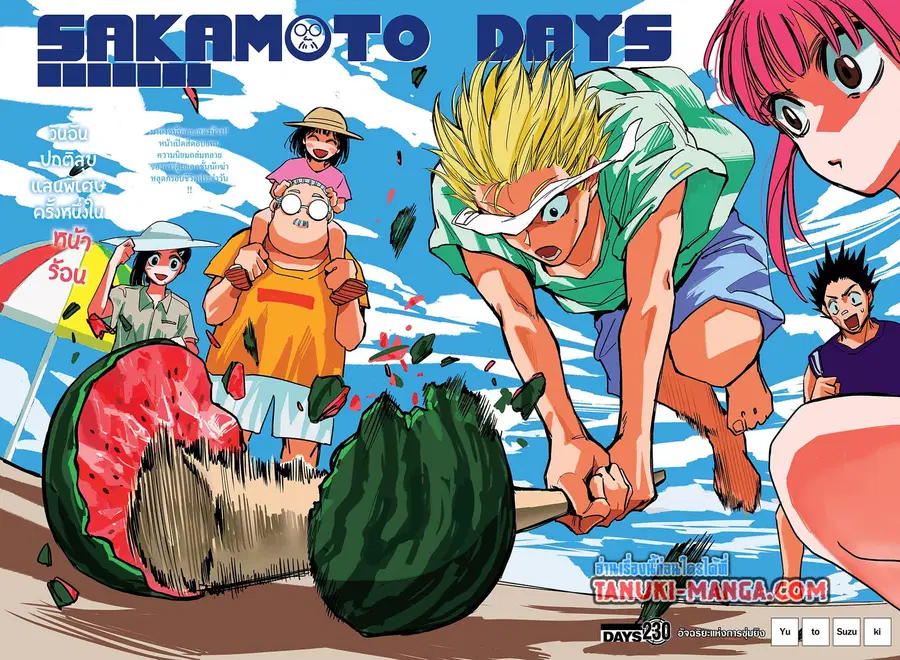 Sakamoto Days ตอนที่ 230 หน้า 2