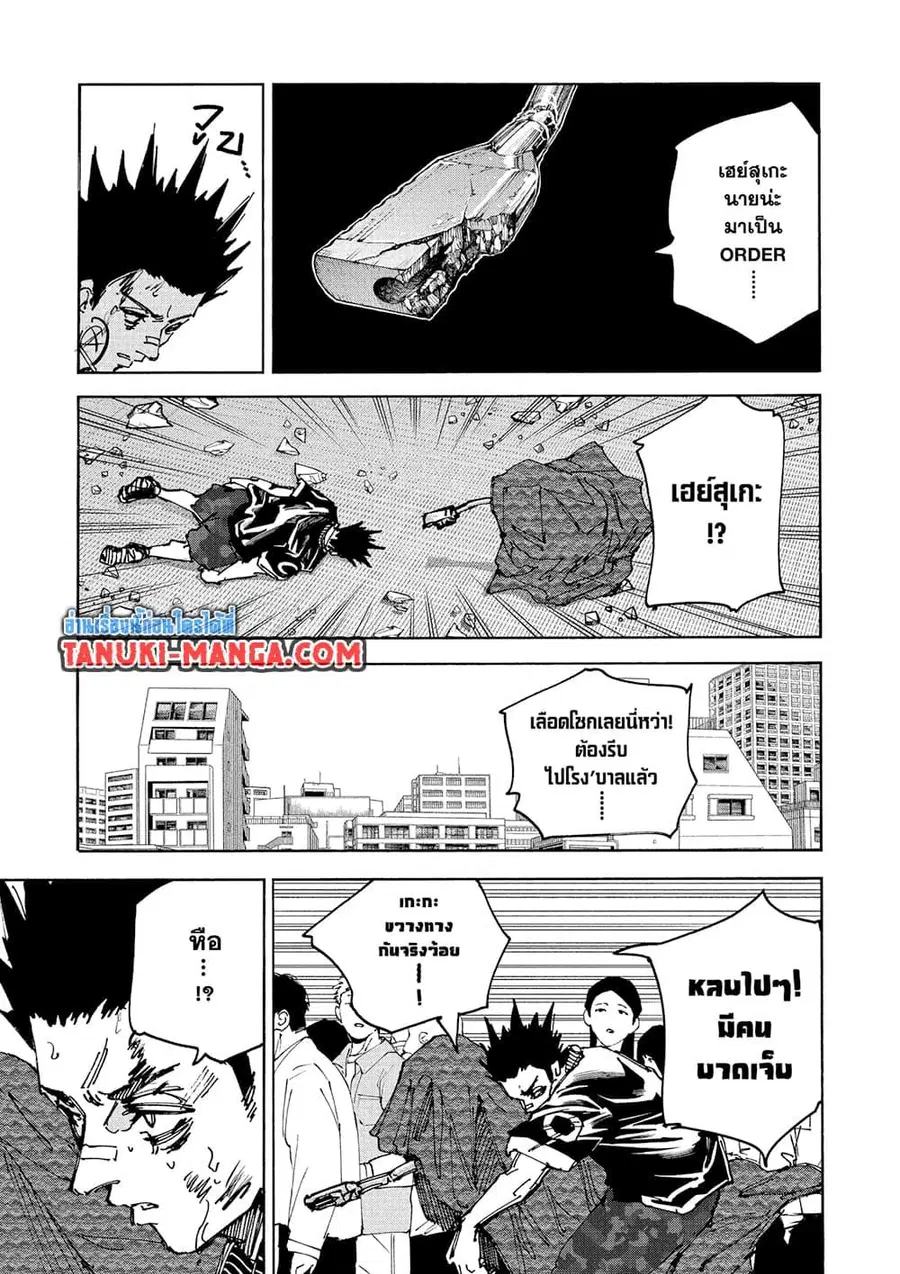 Sakamoto Days ตอนที่ 231 หน้า 3