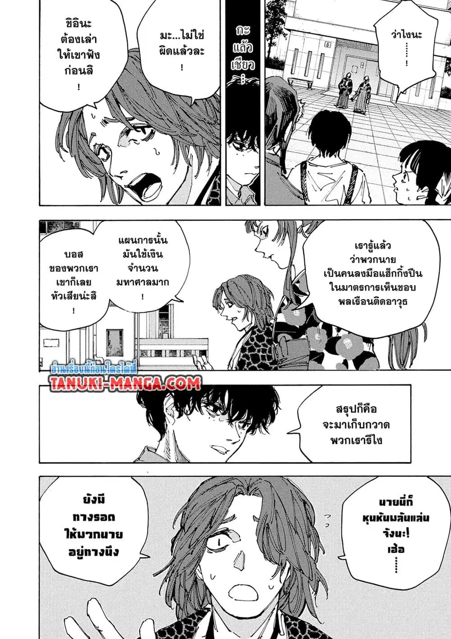 Sakamoto Days ตอนที่ 232 หน้า 2