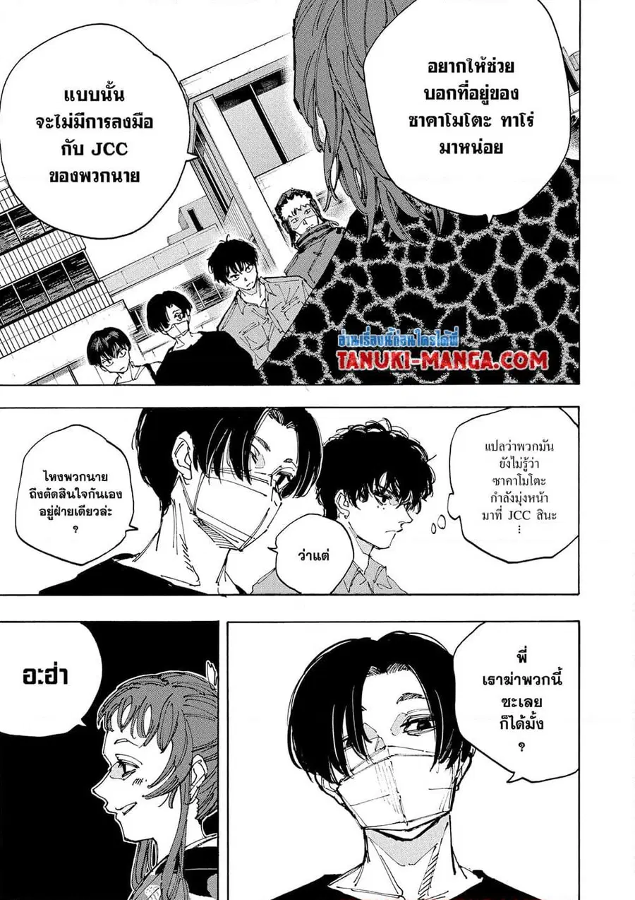 Sakamoto Days ตอนที่ 232 หน้า 3