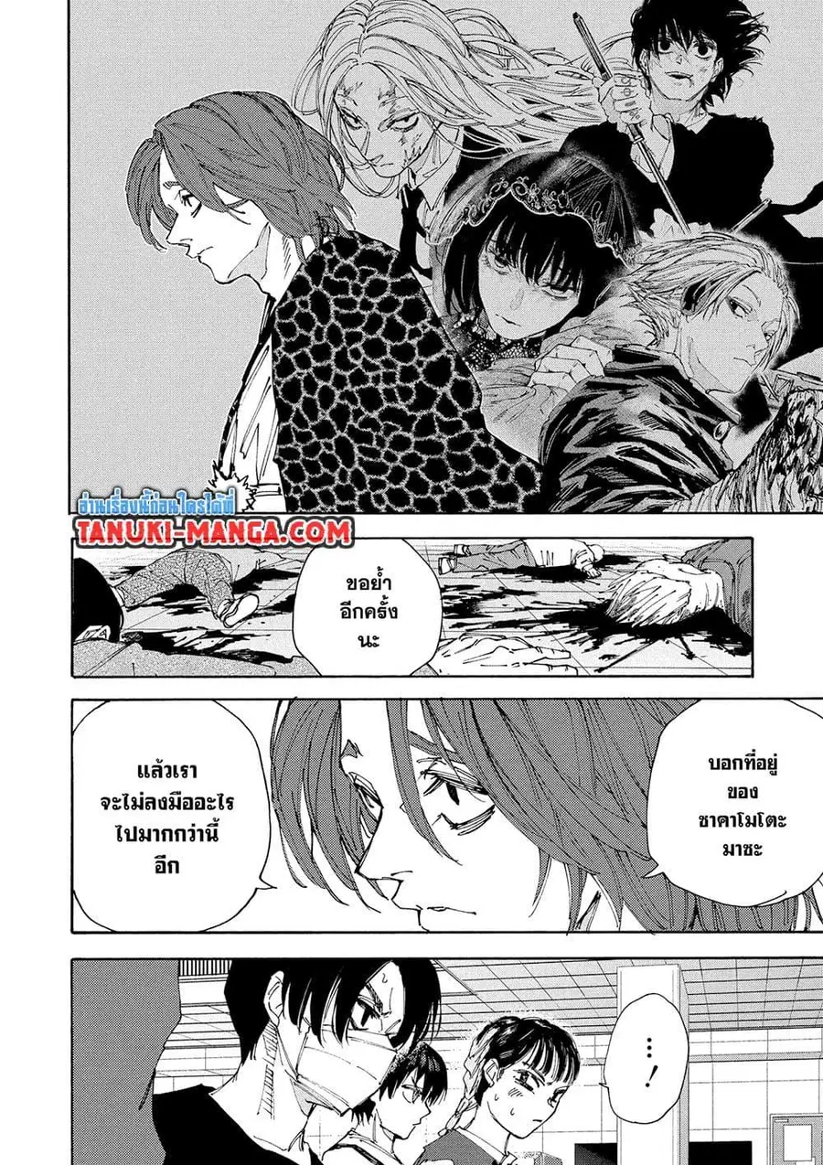 Sakamoto Days ตอนที่ 233 หน้า 2