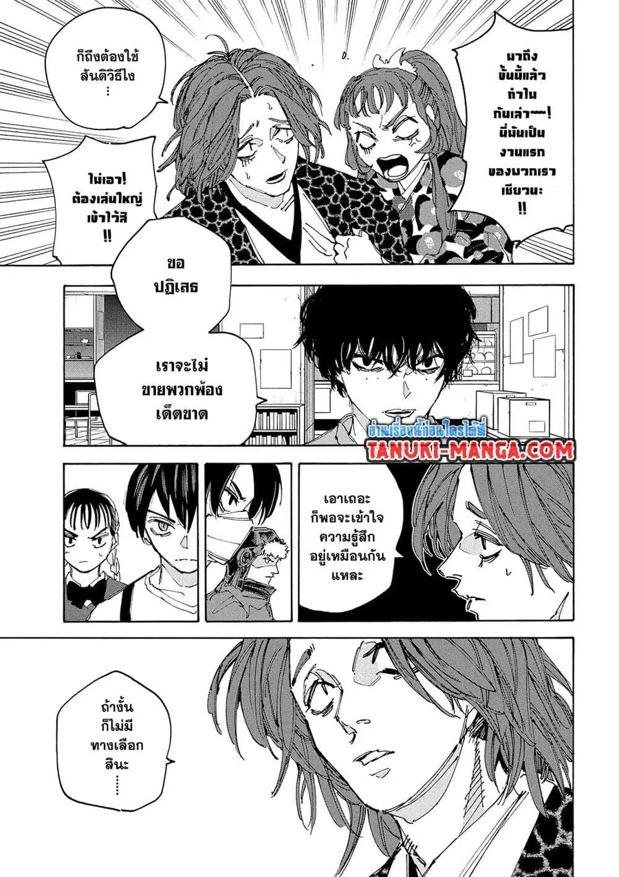 Sakamoto Days ตอนที่ 233 หน้า 3