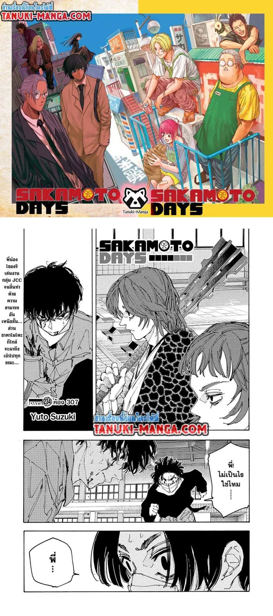 Sakamoto Days ตอนที่ 234 หน้า 1