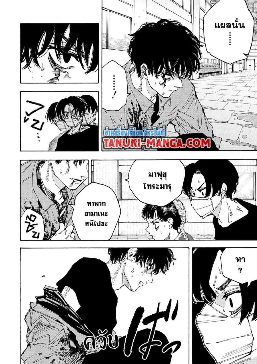 Sakamoto Days ตอนที่ 234 หน้า 2