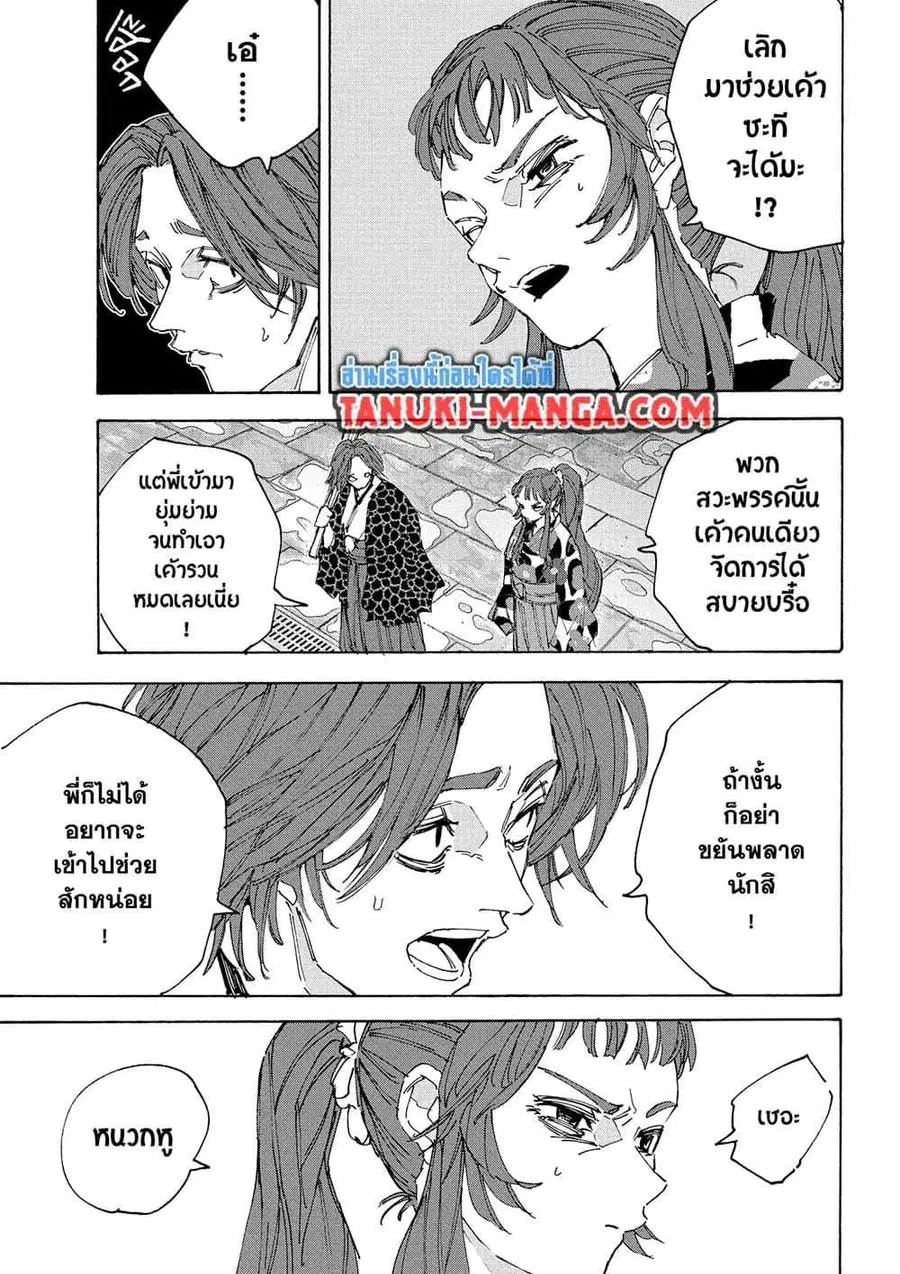 Sakamoto Days ตอนที่ 234 หน้า 3