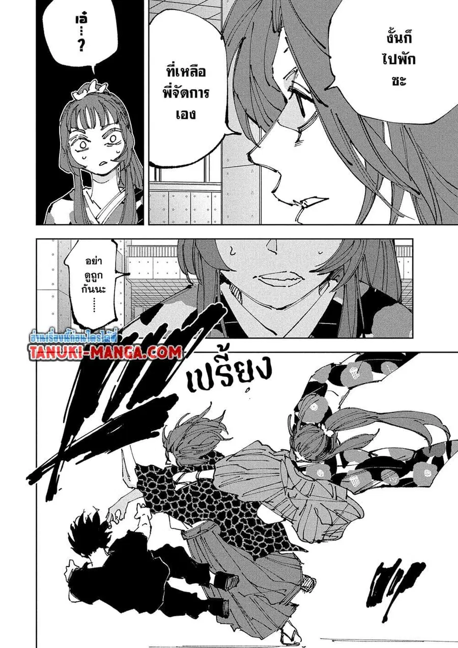 Sakamoto Days ตอนที่ 235 หน้า 2