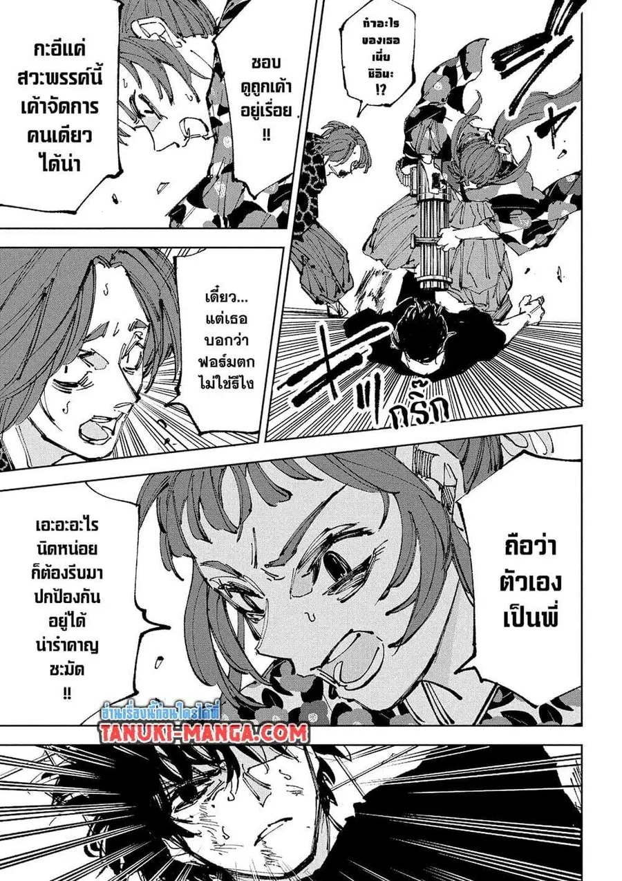 Sakamoto Days ตอนที่ 235 หน้า 3