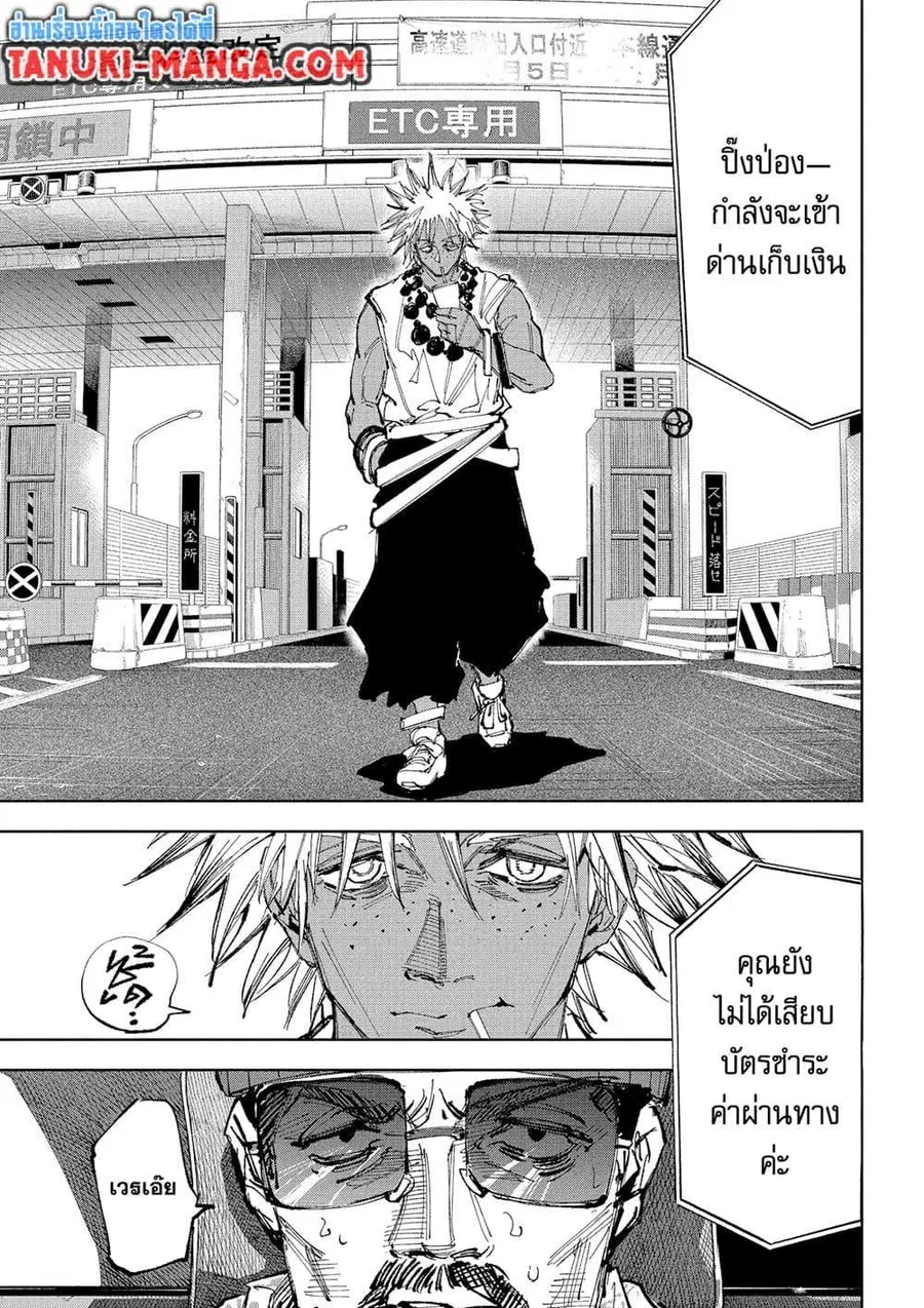 Sakamoto Days ตอนที่ 236 หน้า 3