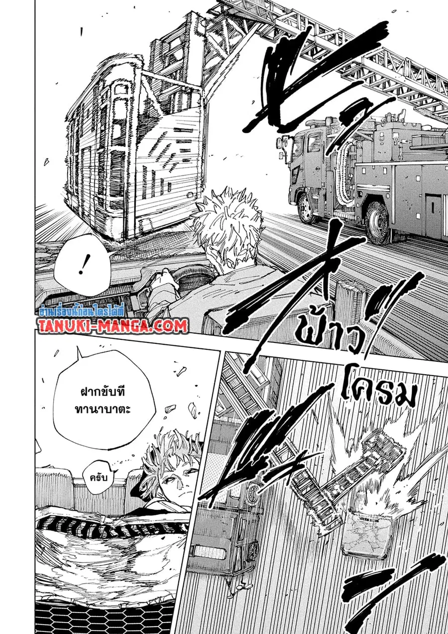 Sakamoto Days ตอนที่ 237 หน้า 2