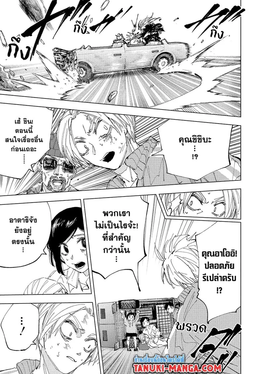 Sakamoto Days ตอนที่ 238 หน้า 3