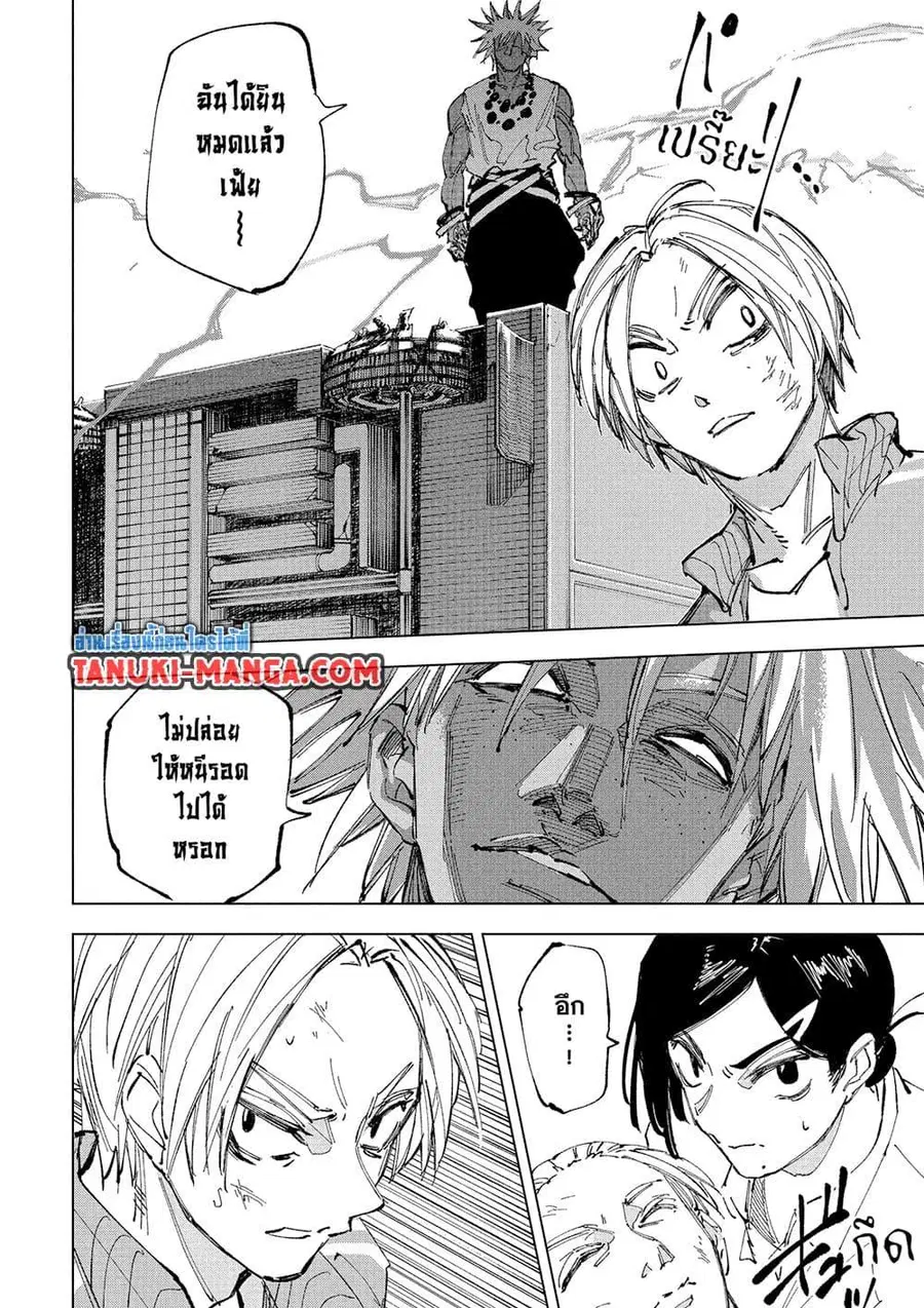 Sakamoto Days ตอนที่ 239 หน้า 2