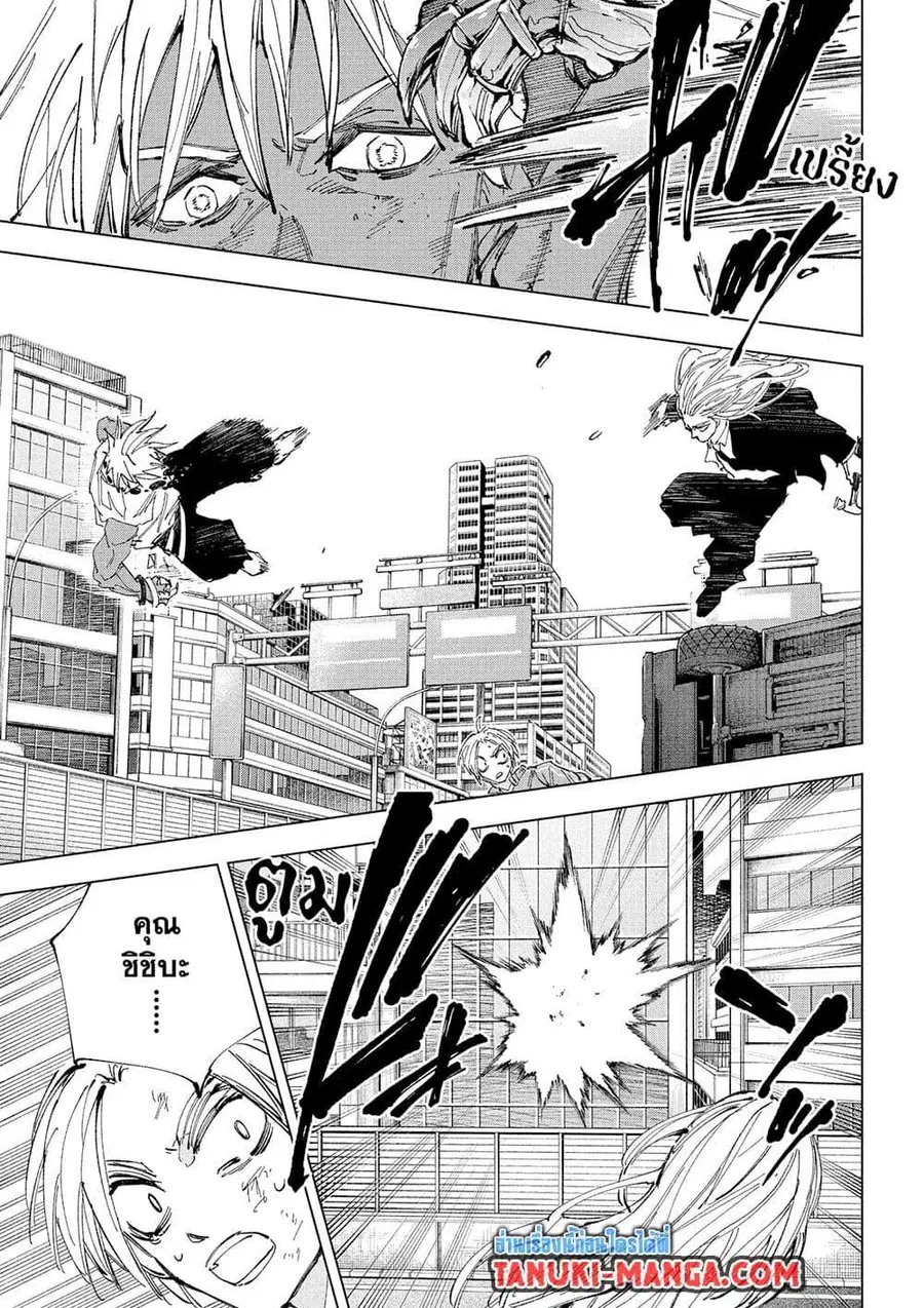 Sakamoto Days ตอนที่ 239 หน้า 3