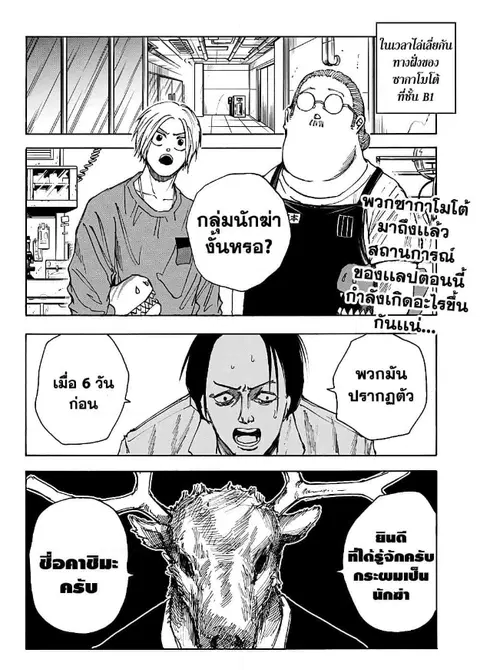 Sakamoto Days ตอนที่ 24 หน้า 3
