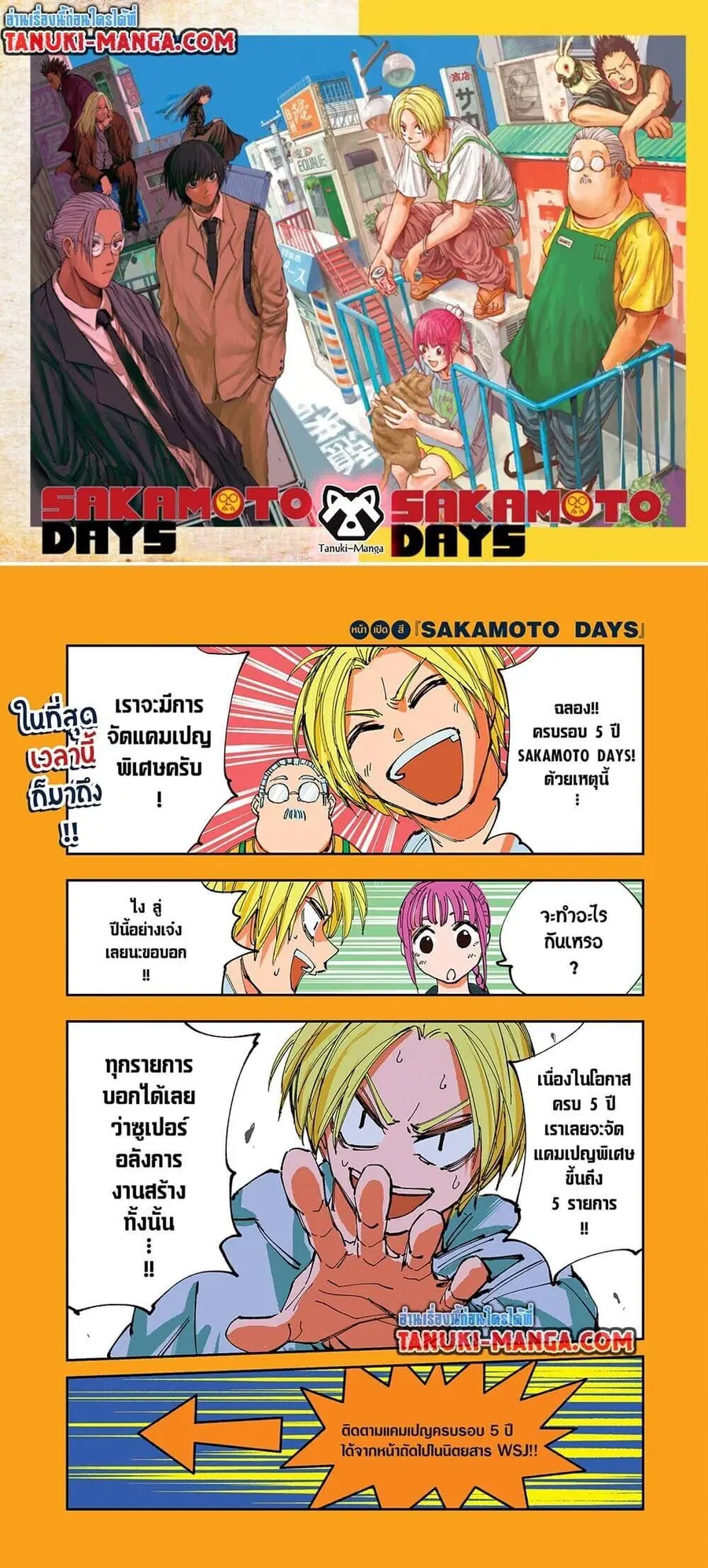 Sakamoto Days ตอนที่ 240 หน้า 1