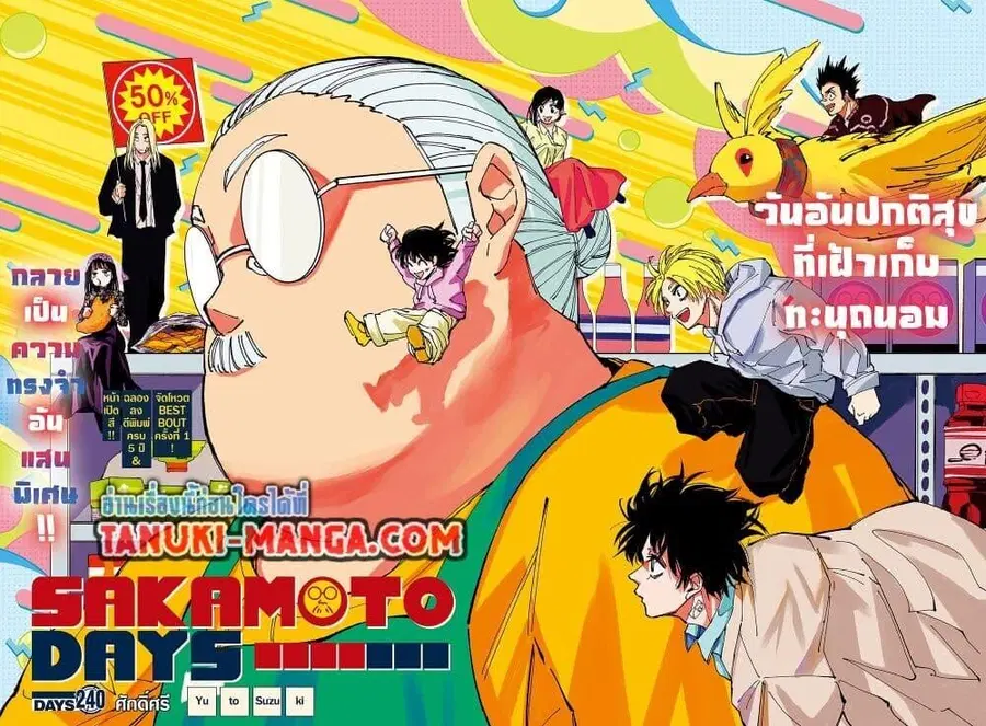 Sakamoto Days ตอนที่ 240 หน้า 2