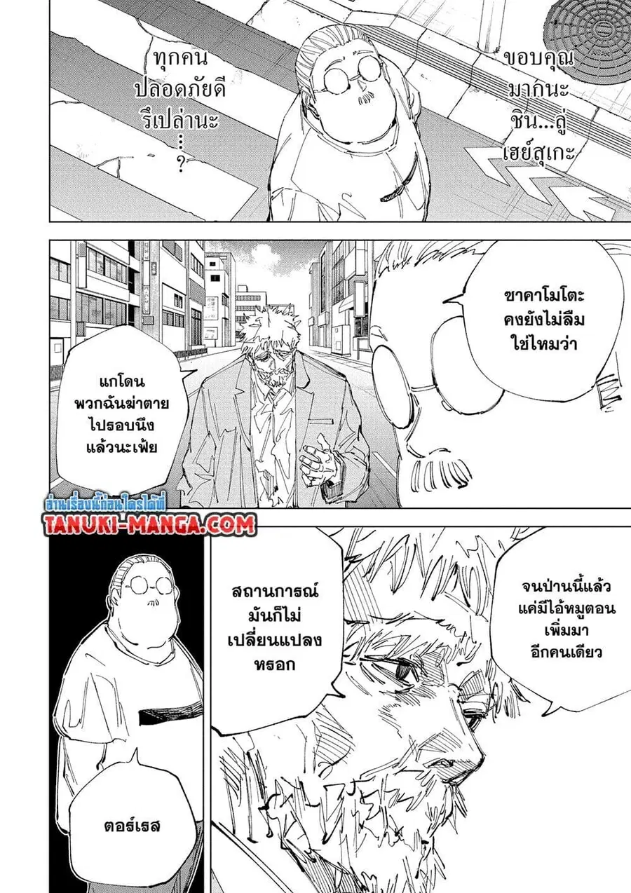 Sakamoto Days ตอนที่ 241 หน้า 3