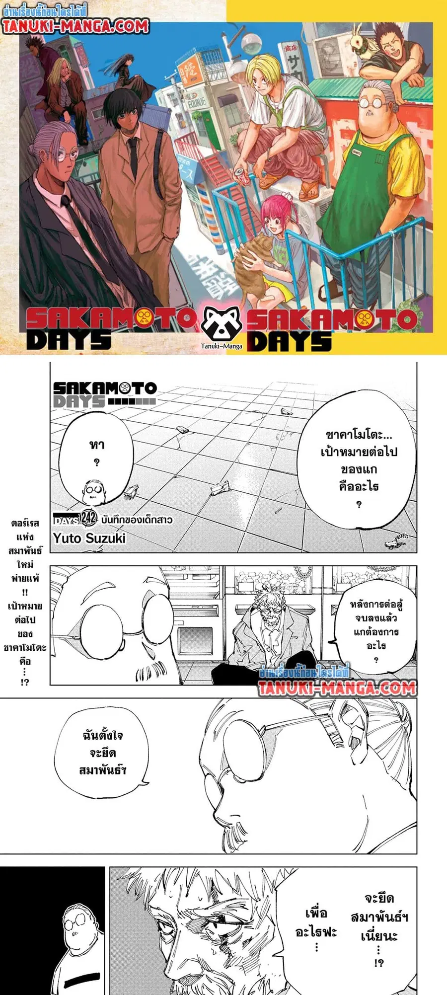 Sakamoto Days ตอนที่ 242 หน้า 1