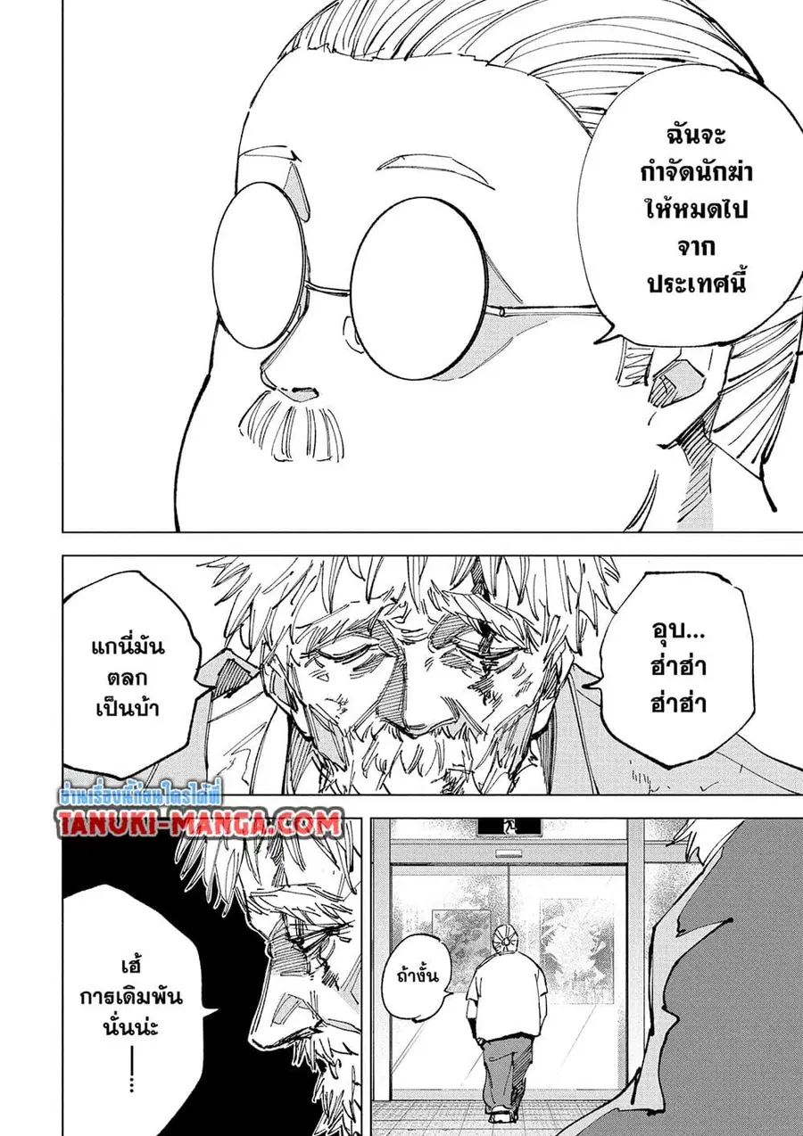 Sakamoto Days ตอนที่ 242 หน้า 2