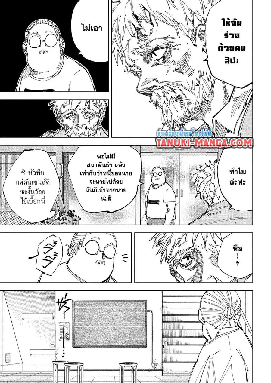 Sakamoto Days ตอนที่ 242 หน้า 3
