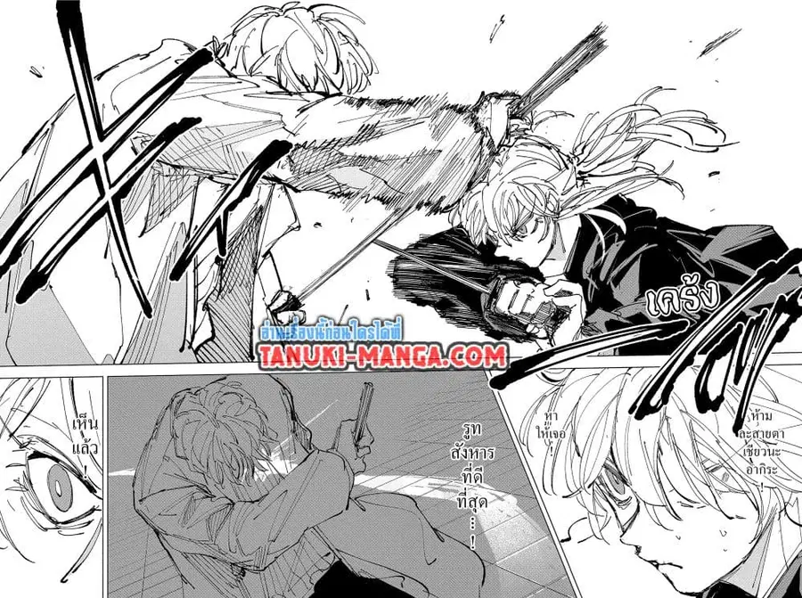 Sakamoto Days ตอนที่ 243 หน้า 2