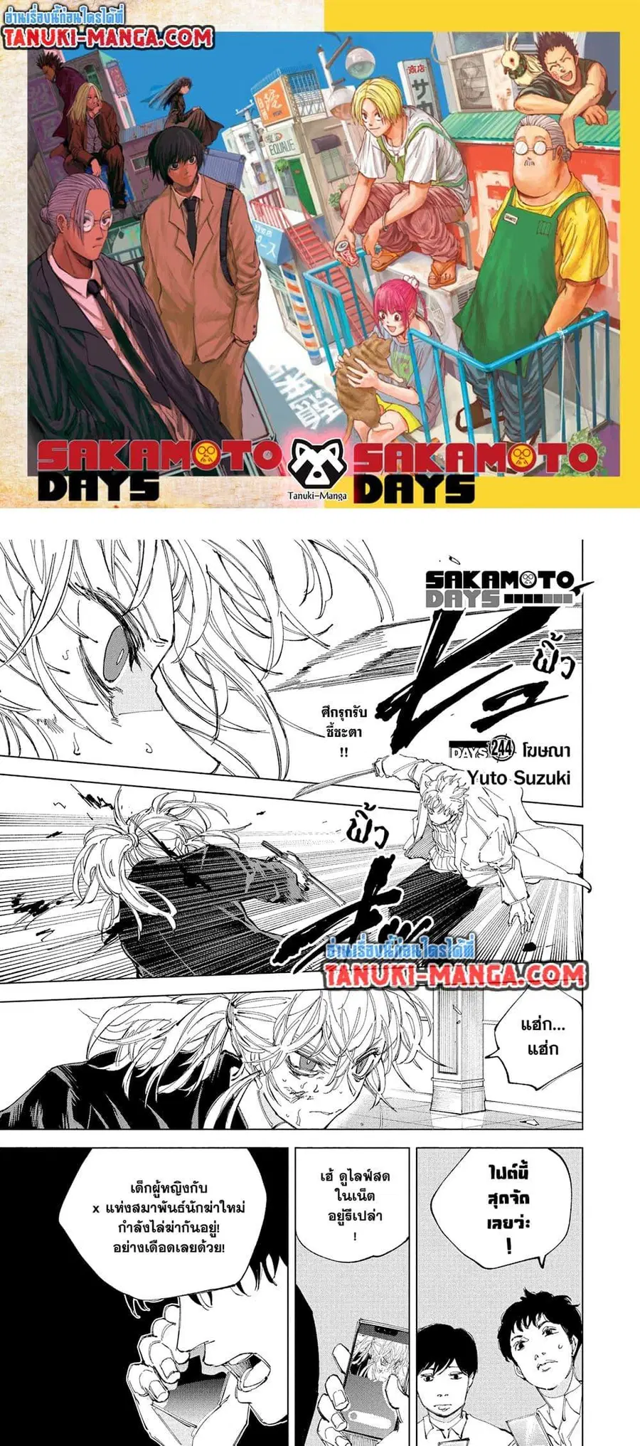 Sakamoto Days ตอนที่ 244 หน้า 1