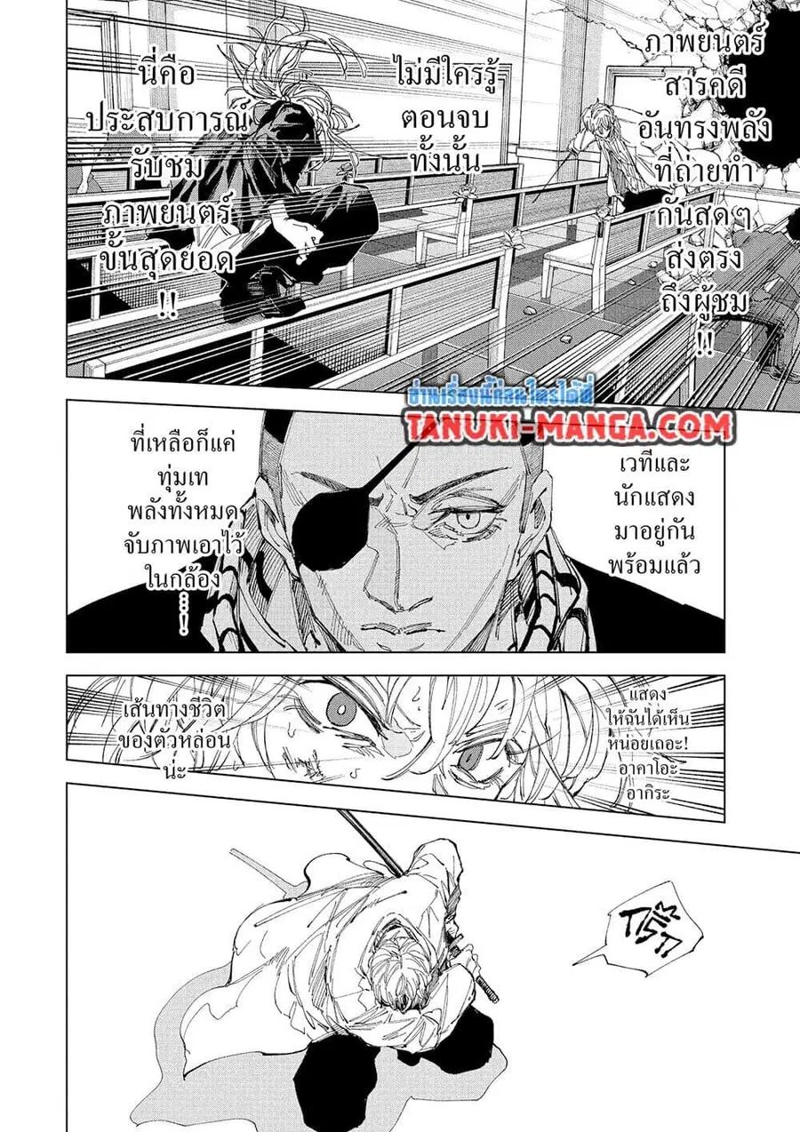 Sakamoto Days ตอนที่ 244 หน้า 3