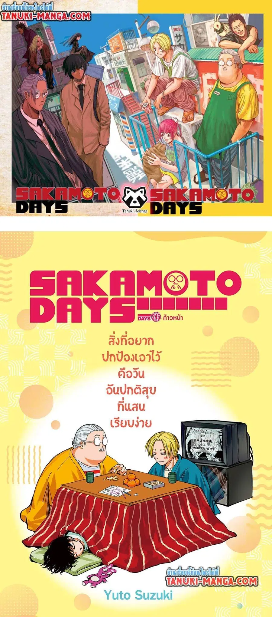 Sakamoto Days ตอนที่ 245 หน้า 1