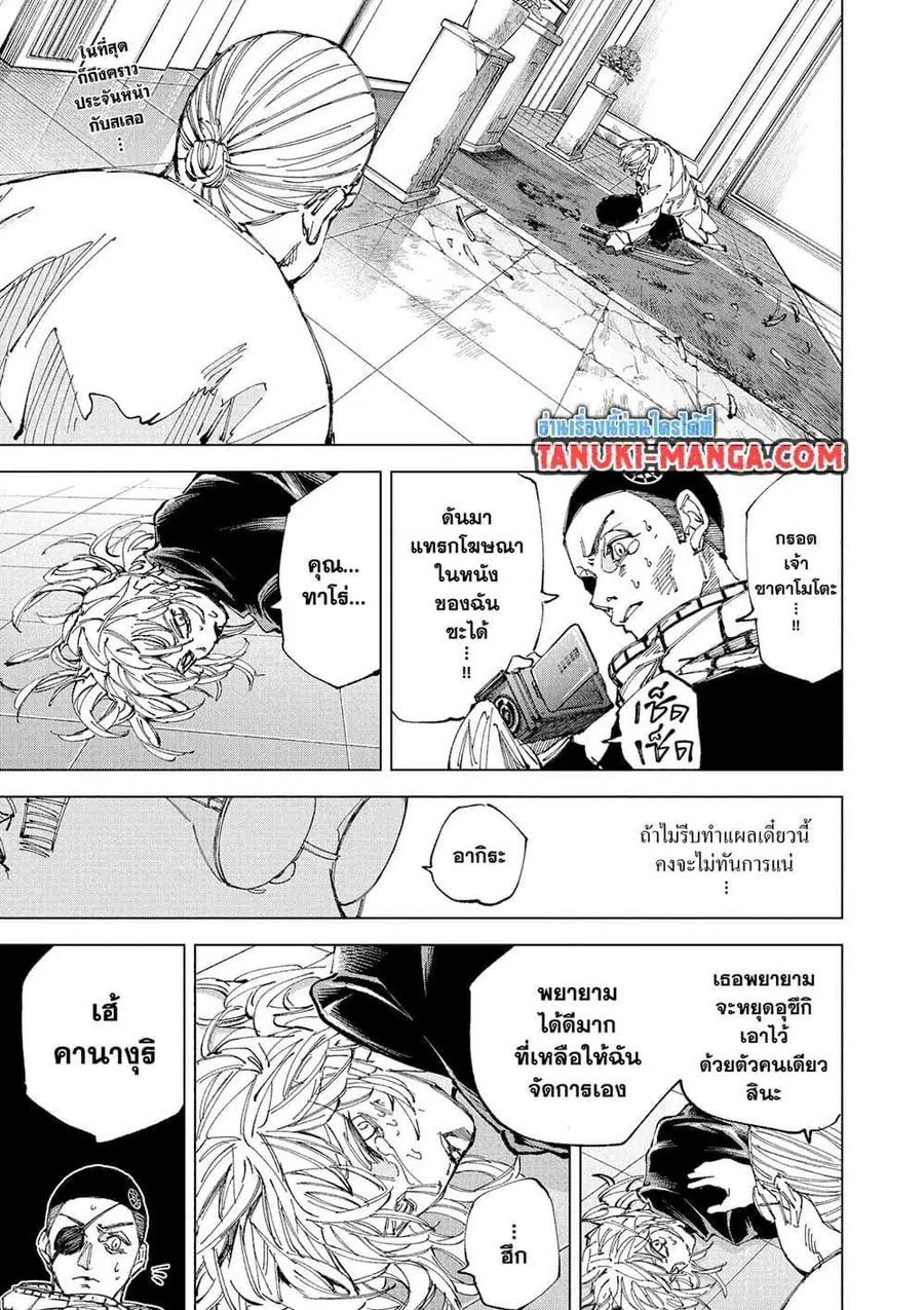 Sakamoto Days ตอนที่ 245 หน้า 3