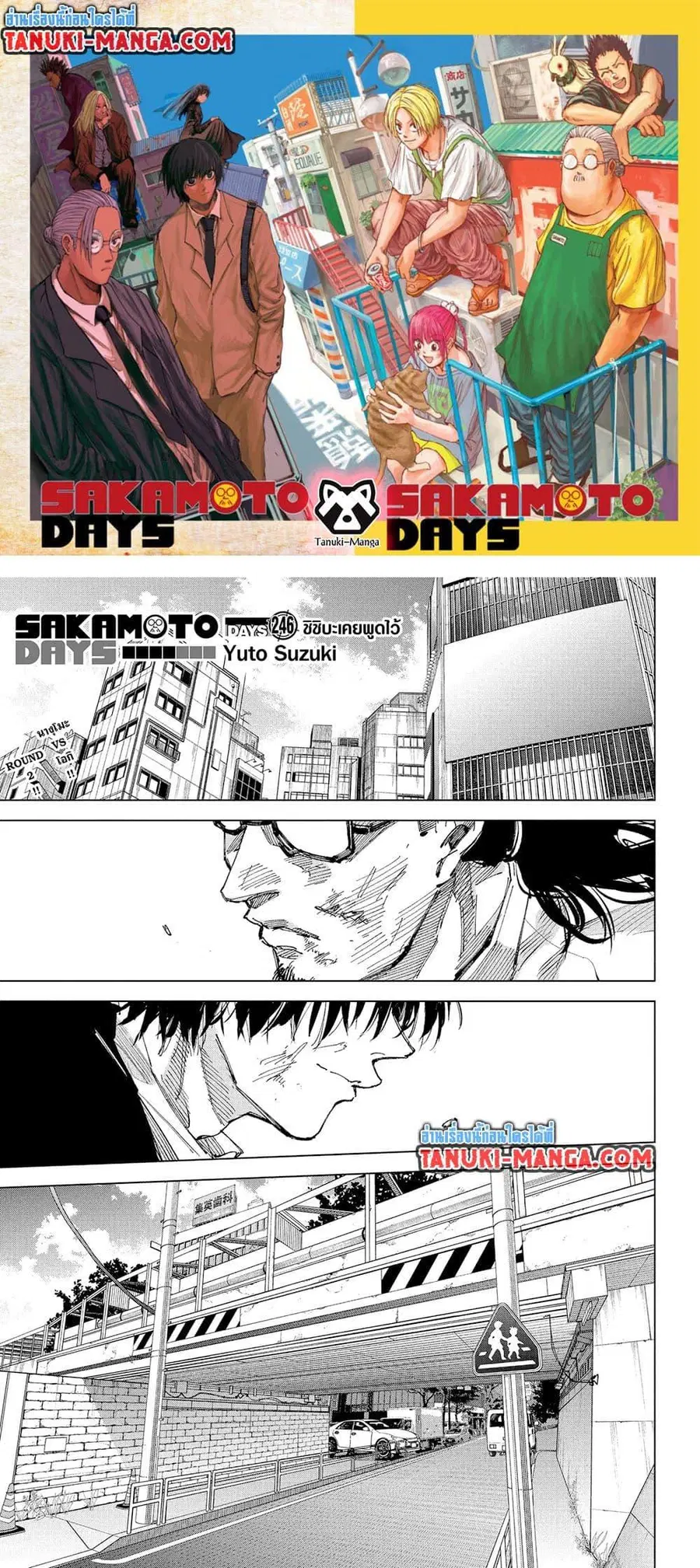 Sakamoto Days ตอนที่ 246 หน้า 1