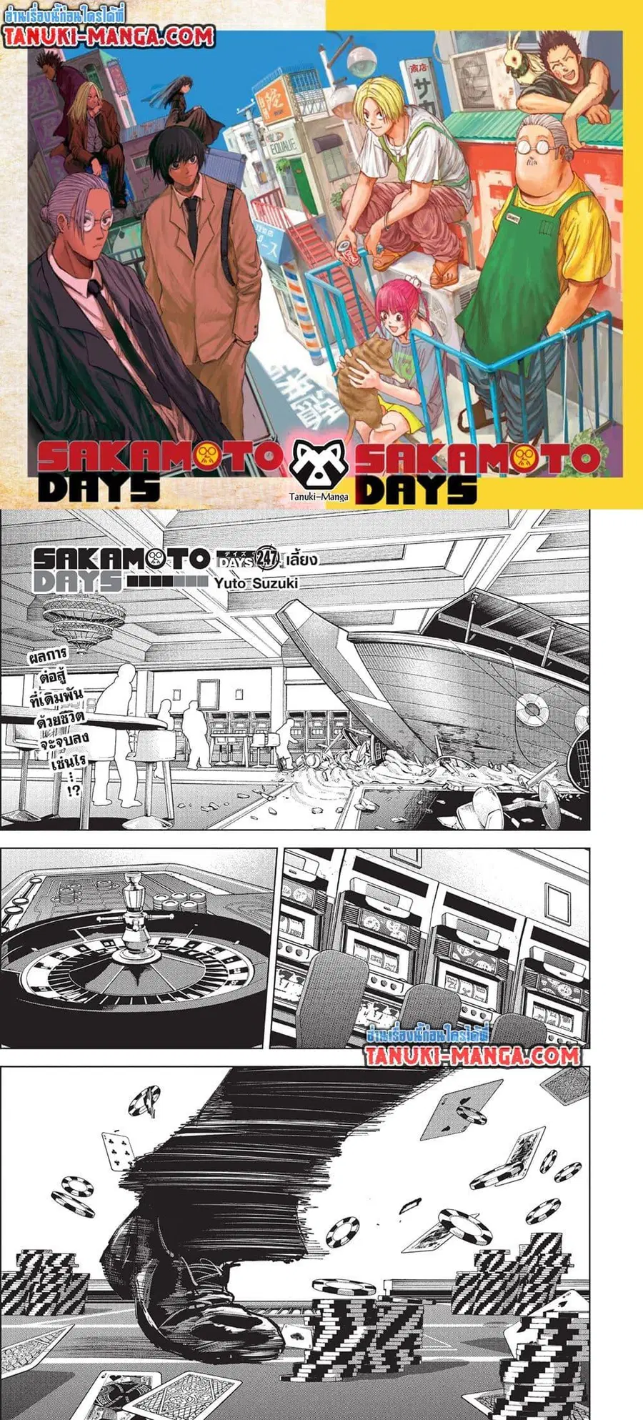 Sakamoto Days ตอนที่ 247 หน้า 1