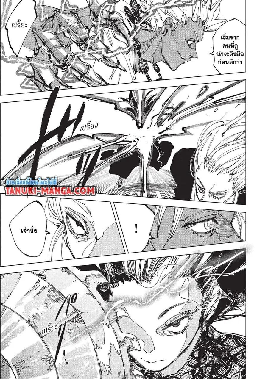 Sakamoto Days ตอนที่ 249 หน้า 3