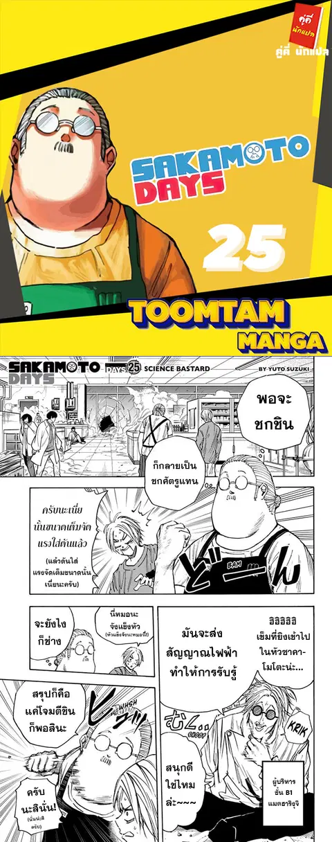 Sakamoto Days ตอนที่ 25 หน้า 1