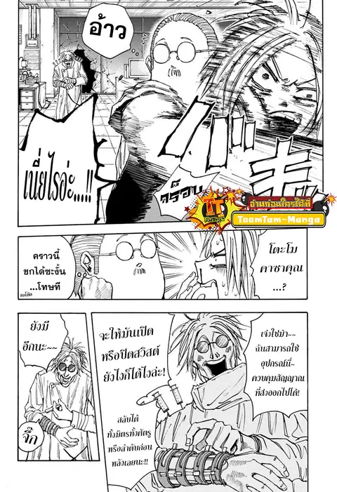 Sakamoto Days ตอนที่ 25 หน้า 2