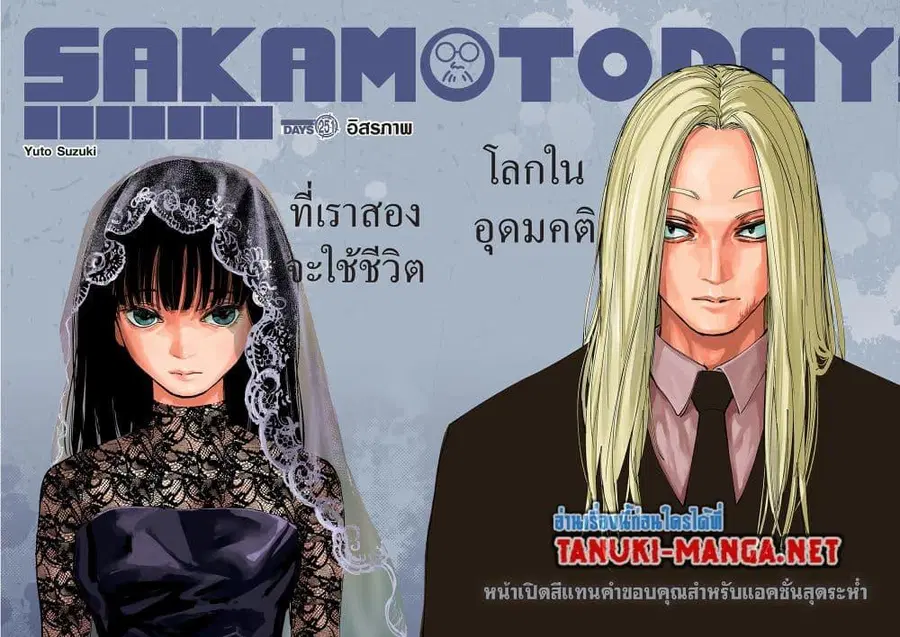 Sakamoto Days ตอนที่ 251 หน้า 2