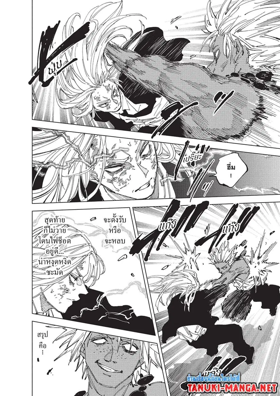 Sakamoto Days ตอนที่ 253 หน้า 3