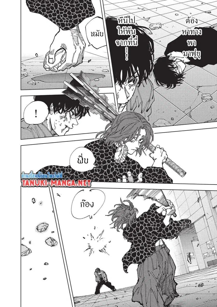 Sakamoto Days ตอนที่ 256 หน้า 2