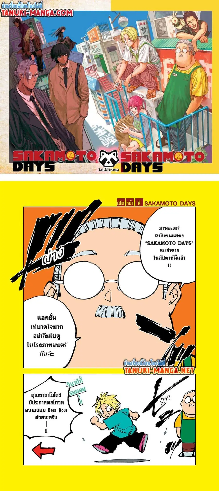 Sakamoto Days ตอนที่ 257 หน้า 1