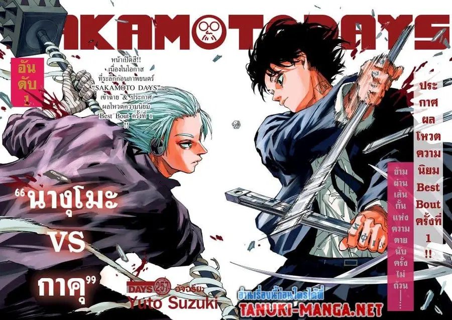 Sakamoto Days ตอนที่ 257 หน้า 2