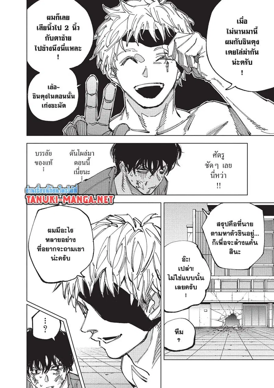 Sakamoto Days ตอนที่ 258 หน้า 2