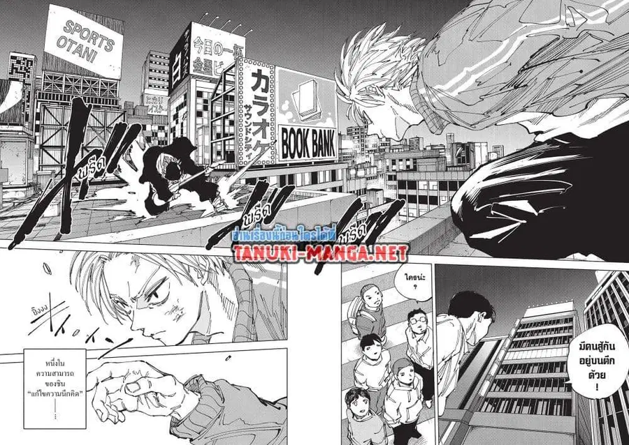 Sakamoto Days ตอนที่ 260 หน้า 2