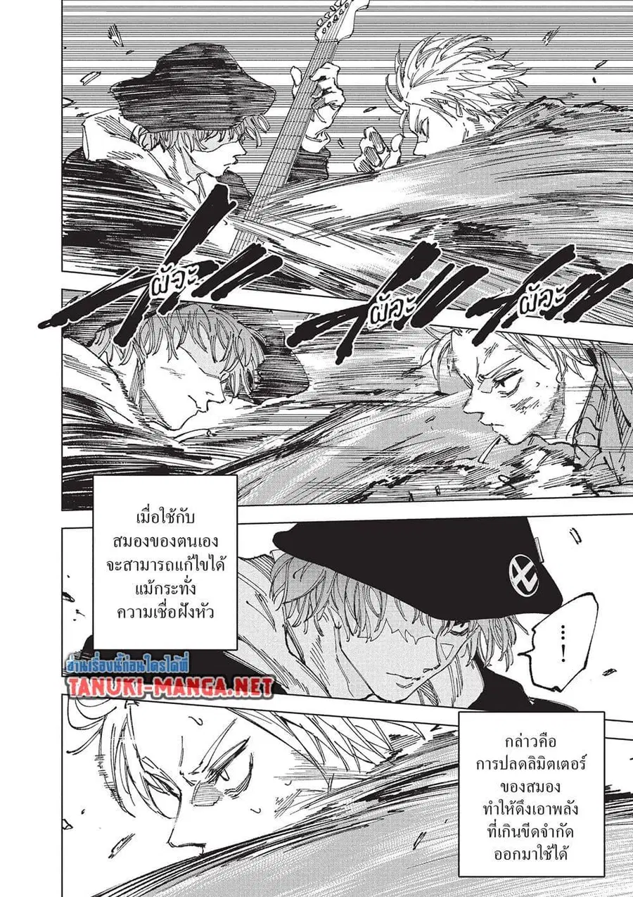Sakamoto Days ตอนที่ 260 หน้า 3