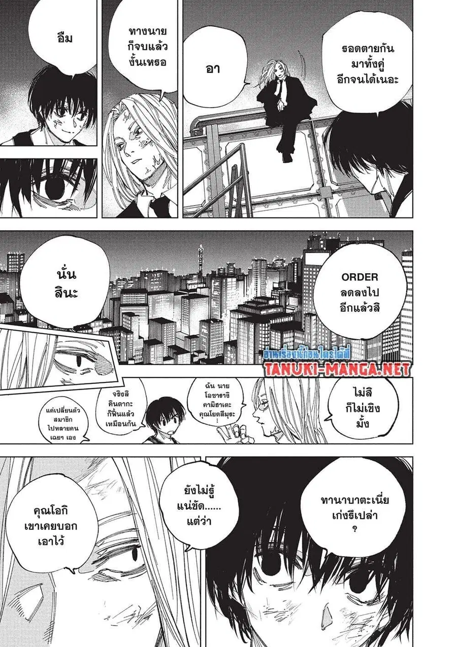 Sakamoto Days ตอนที่ 261 หน้า 3